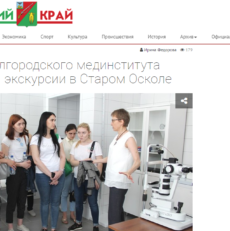 Студенты белгородского мединститута побывали на экскурсии в Старом Осколе