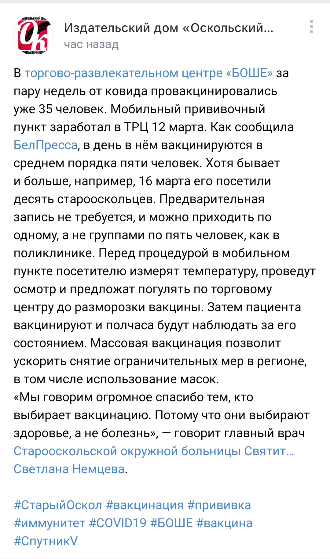 В ТЦ «Боше» работает прививочный пункт — Старооскольская окружная больница  Святителя Луки Крымского