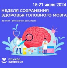 22 июля — Всемирный день мозга